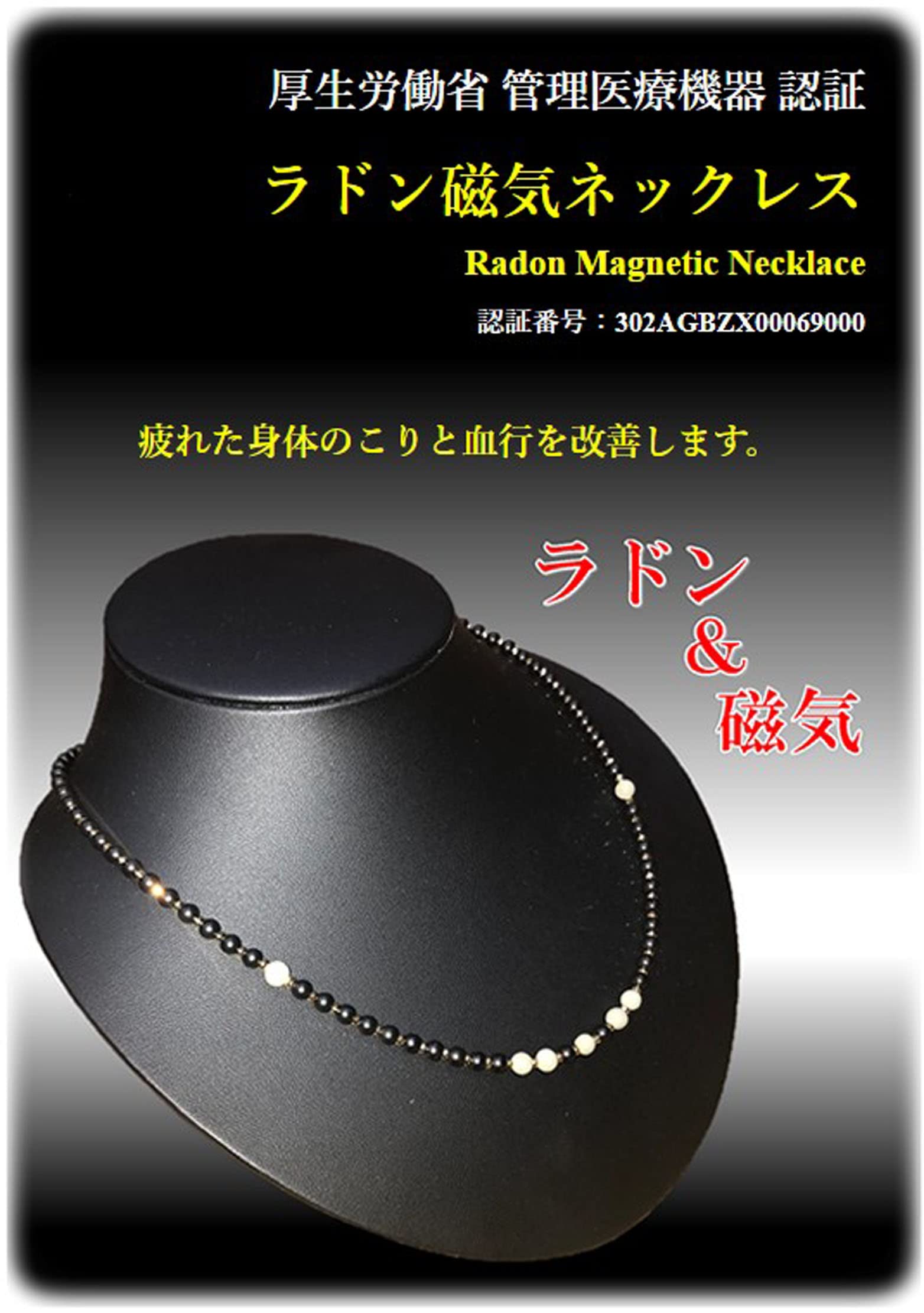 ラドンネックレス 品質保証書付き ラドンネックレス 品質保証書付き