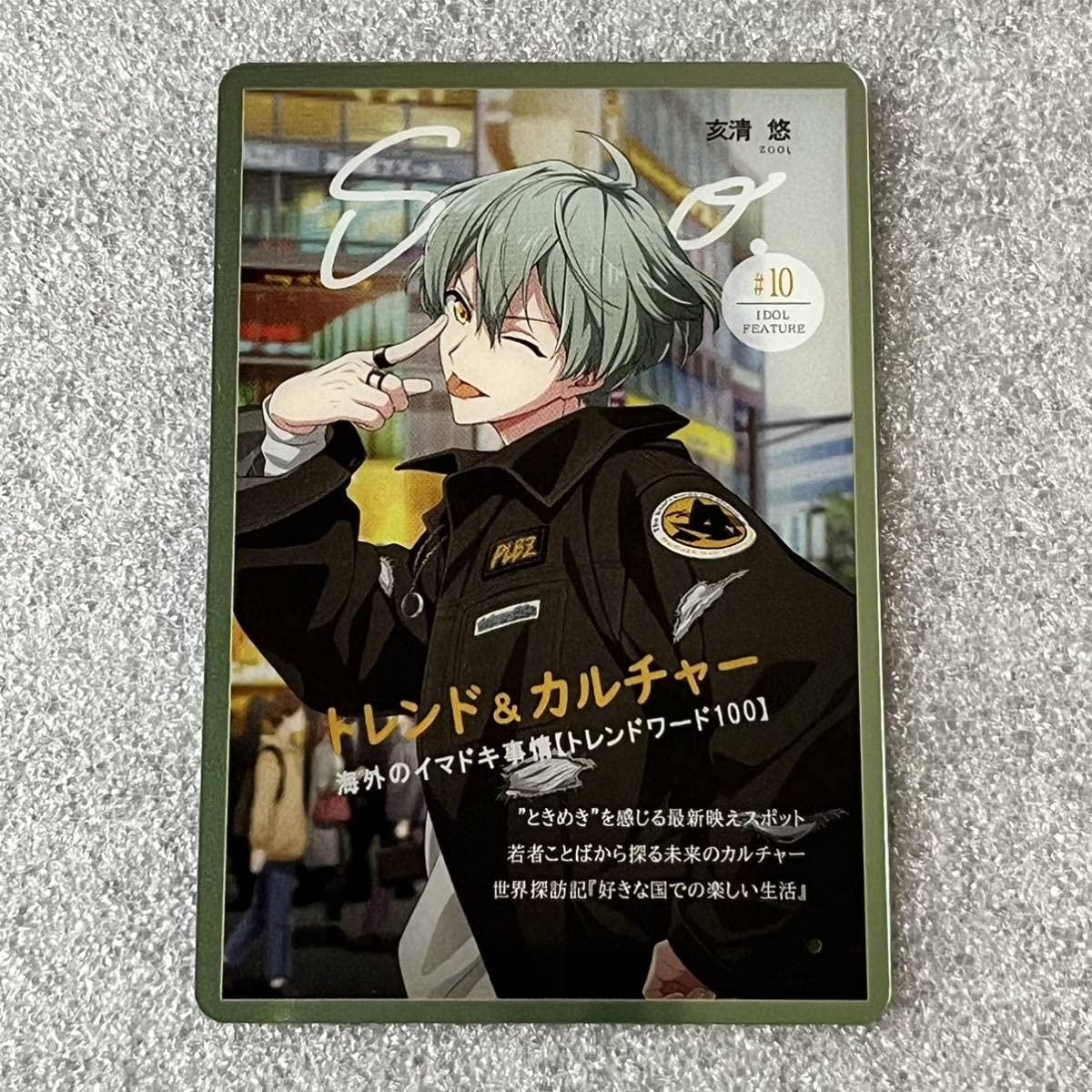 Amazon.co.jp: アイドリッシュセブン メタルカード 第19弾 19-29 亥清  