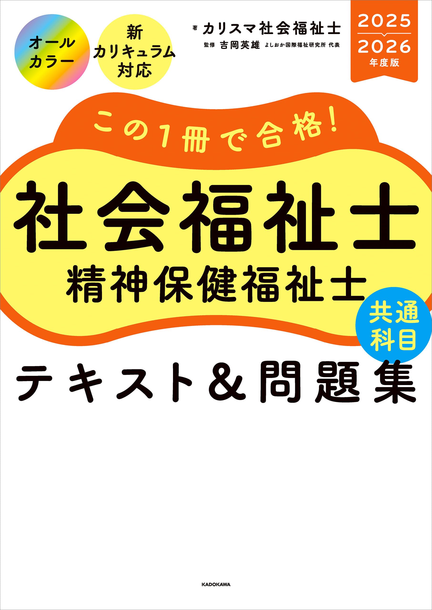 Amazon.co.jp: カリスマ社会福祉士: 本、バイオグラフィー、最新