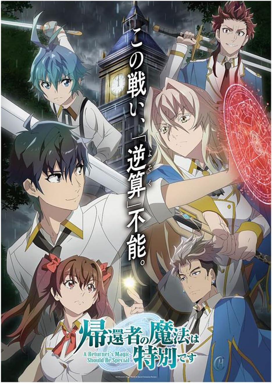 帰還者の魔法は特別です (2023)SFアニメTV 1～12巻，DVDプレーヤーに適しています