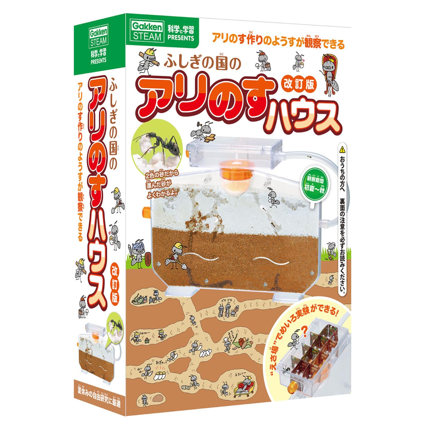 Amazon | 学研 Gakken 科学と学習 PRESENTS アリのす作りのようすが