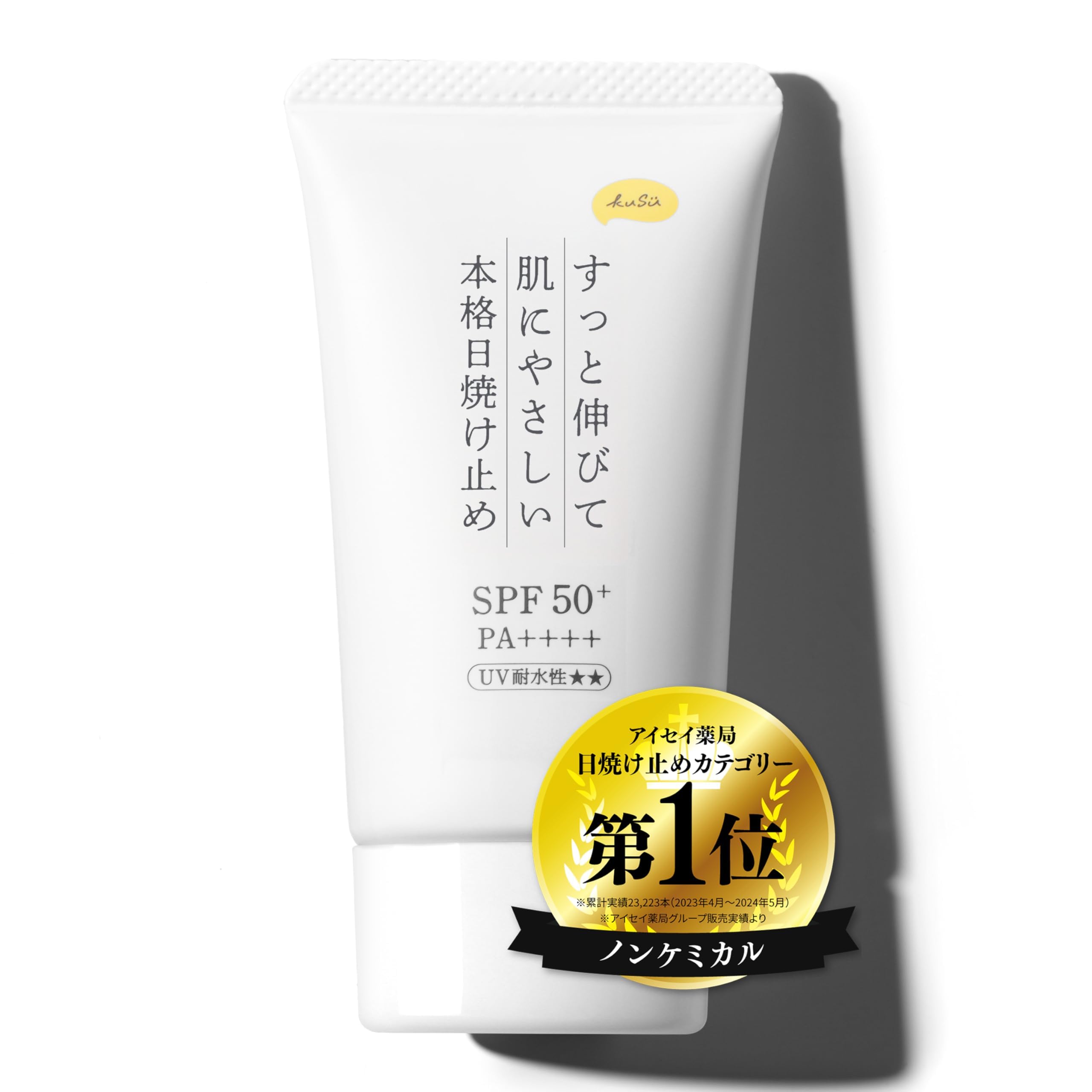 【 日焼け止め 化粧下地 クリーム 】 無色 40g [ 顔 ノンケミカル 処方 紫外線吸収剤フリー SPF50+ PA++++ ウォータープルーフ 7種の美容成分配合でスキンケアも叶えるUVクリーム しっとり保湿 ] Pro KuSu 母の日 プレゼント商品画像