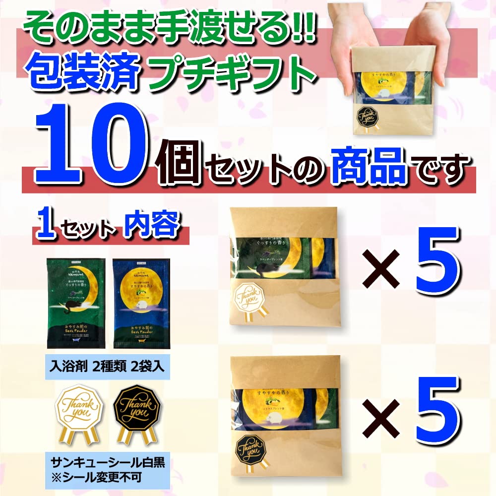 Amazon | プチギフト 入浴剤 2種×10セット 個包装 退職 お世話になり