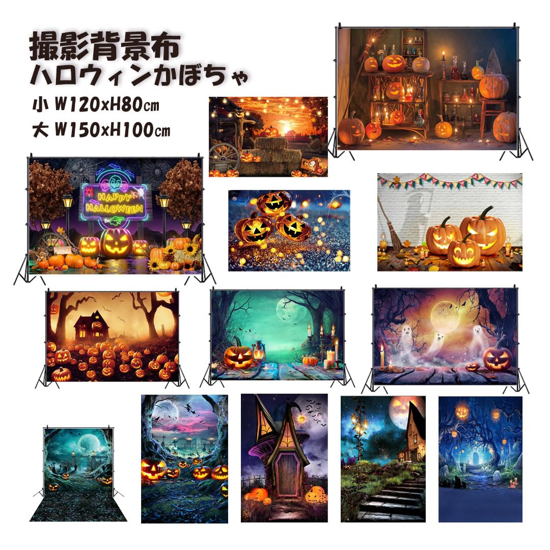 ハロウィン✨1点限り✨背景布 バック紙 背景紙 撮影小道具 250x250cm Amazon | 撮影背景布 かわいい ハロウィン かぼちゃ W120×H80cm W150
