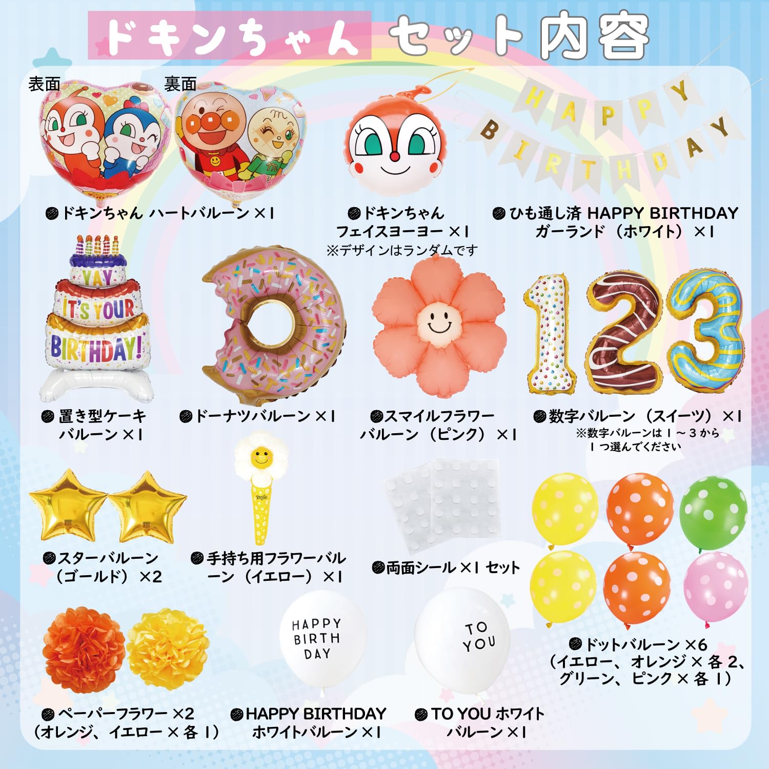 数字2｜限定アンパンマンバルーンセット｜誕生日・記念日に！ドキン