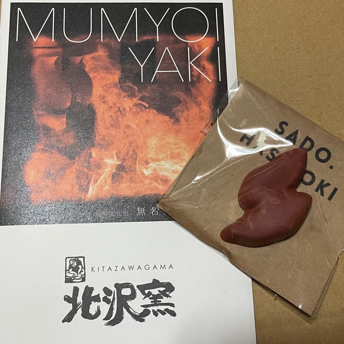 Amazon.co.jp: 佐渡北沢窯の無名異焼 箸置き : ホーム＆キッチン