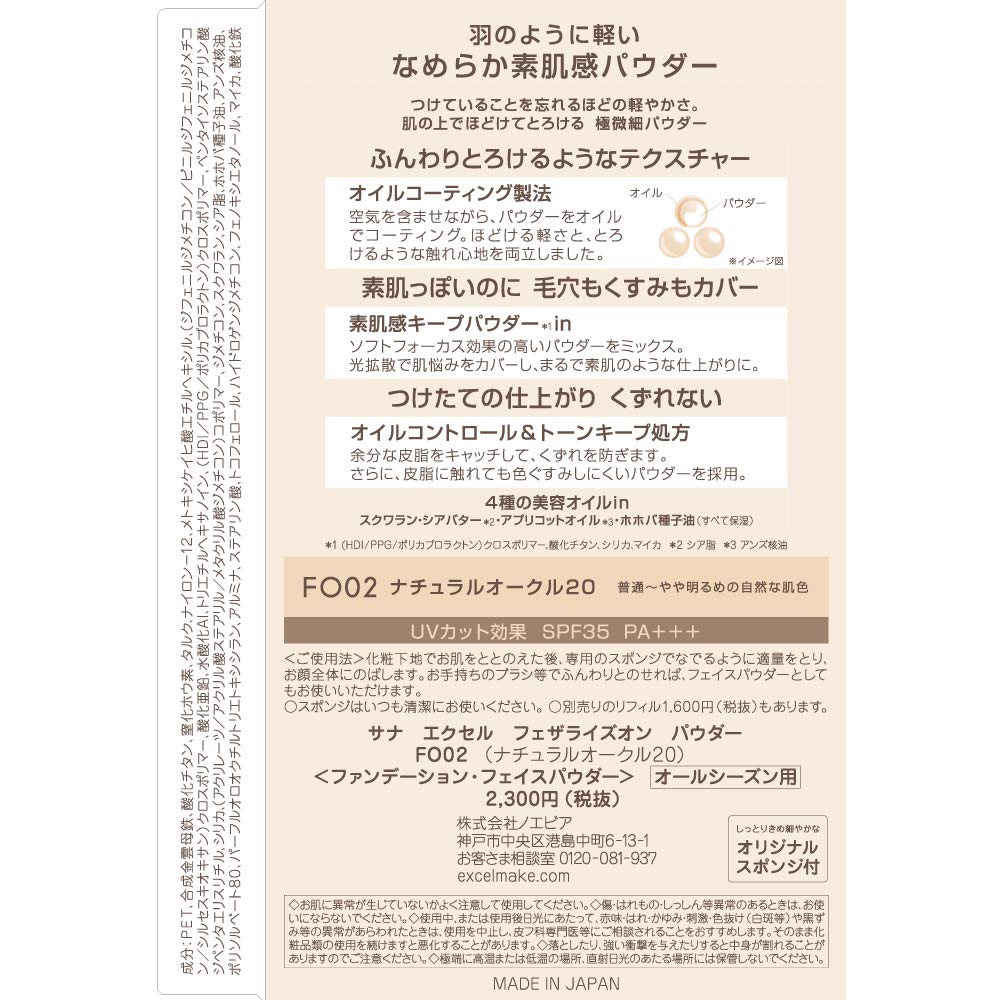 Amazon | excel(エクセル)フェザライズオンパウダーFO02(ナチュラル