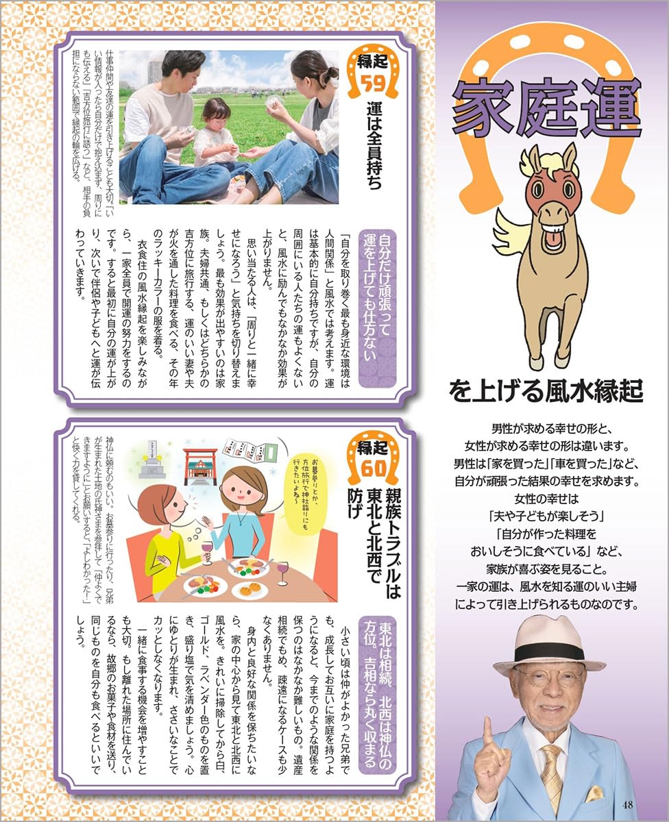 NEW Dr.コパの開運縁起の風水術 2026年版 小林祥晃 (著) - 画像 (8)