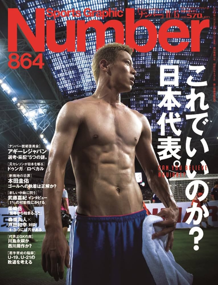 Number 374  ナンバー  雑誌 Sports Graphic Number「11人の決断。」 2024年 7/25号(1100号