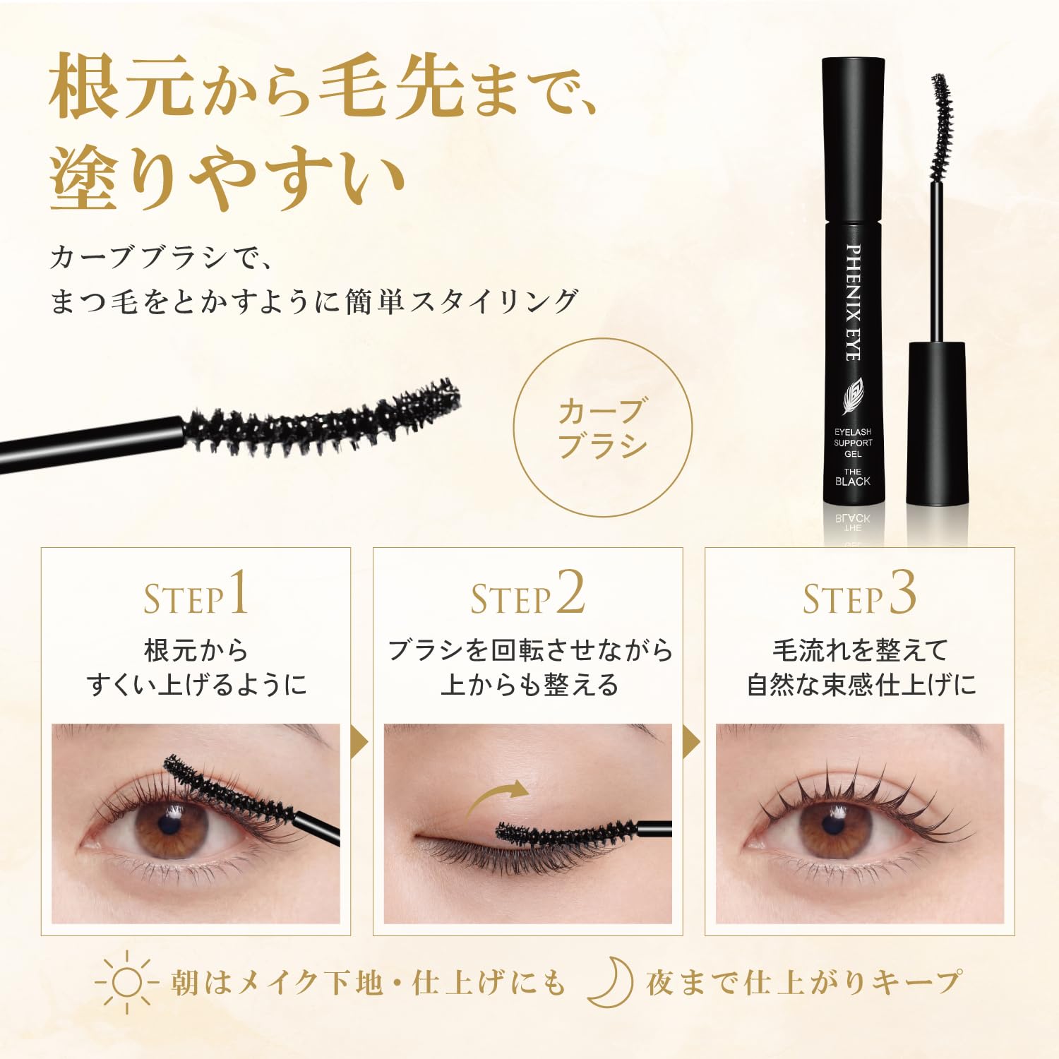 Amazon.co.jp: PHENIX EYE フェニックスアイ アイラッシュサポート