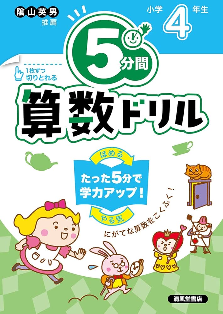 算数童話 ぎゃくてん! 算数ドリル 小学5年生 | 川岸雅詩 |本 | 通販 | Amazon