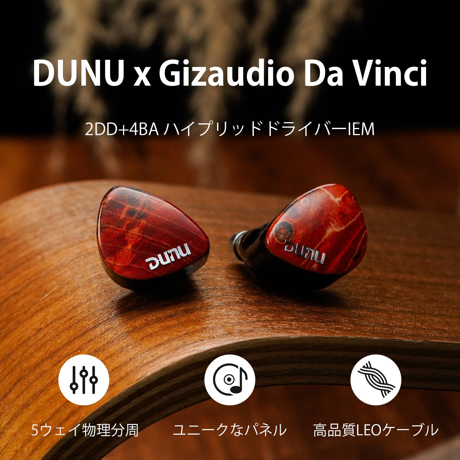 HiFiGo DUNU x Gizaudio Da Vinci IEM ハイブリッド インイヤー イヤホン