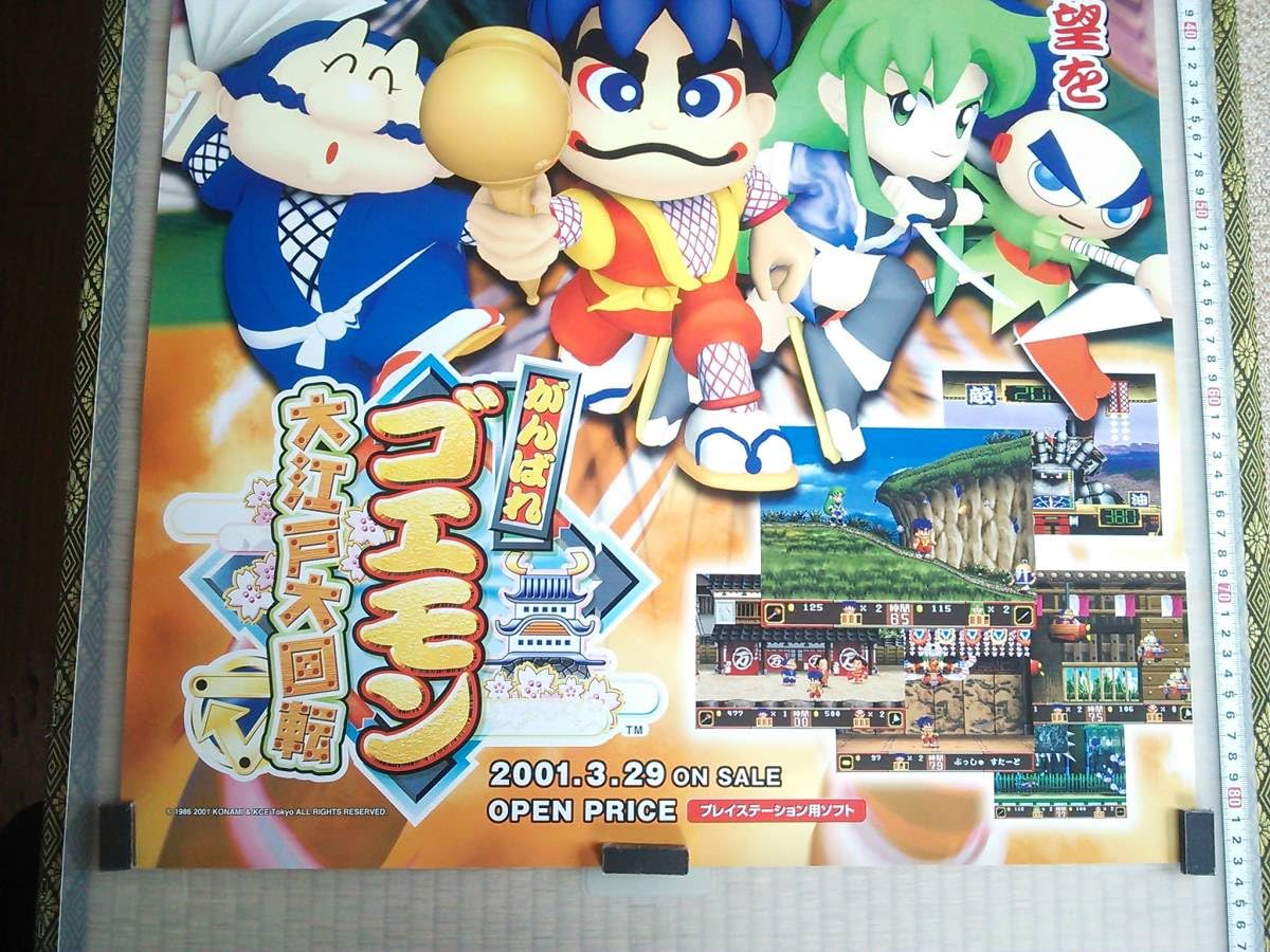 Amazon.co.jp: （管理番号P1724）非売品ゲーム販促ポスター