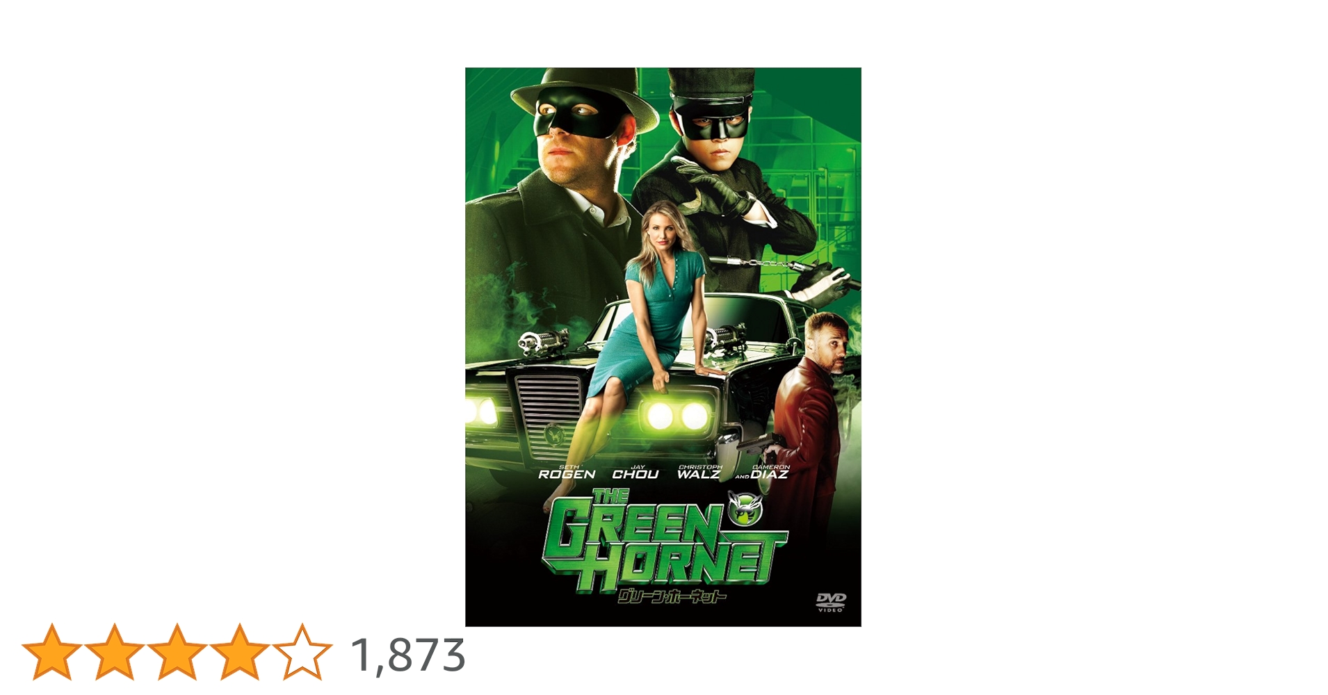 Amazon.co.jp: グリーン・ホーネット [DVD] : セス・ローゲン