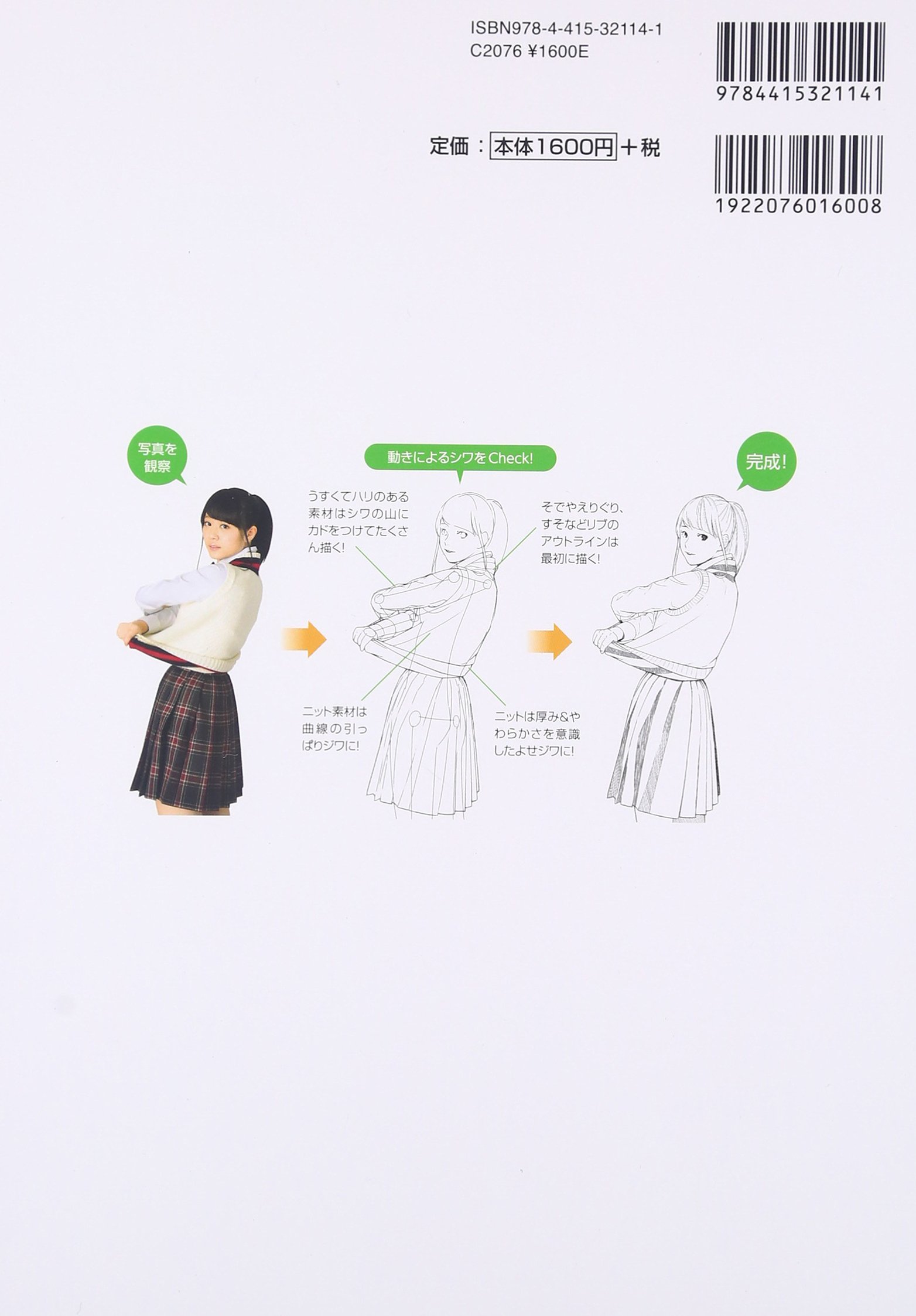 超入門 これなら描ける 服のシワの描き方の教科書 マンガの教科書シリーズ 春輝 本 通販 Amazon