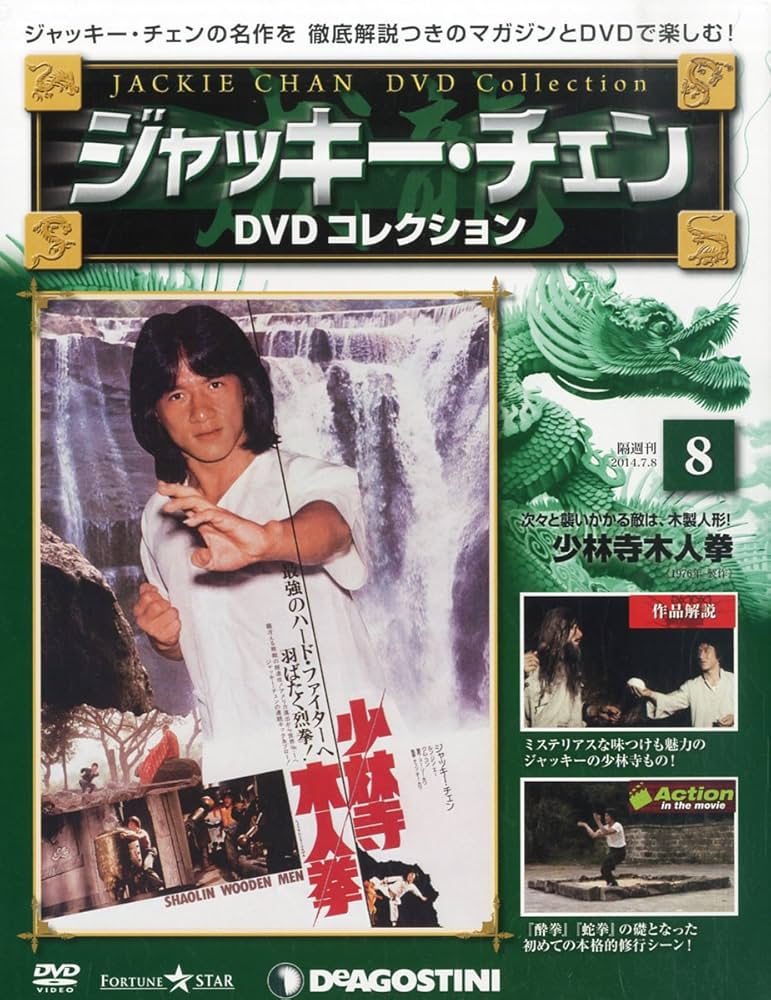 ジャッキー・チェン DVD 84本 DeAGOSTINIなど ジャッキー・チェン DVD 84本 DeAGOSTINIなど - メルカリ