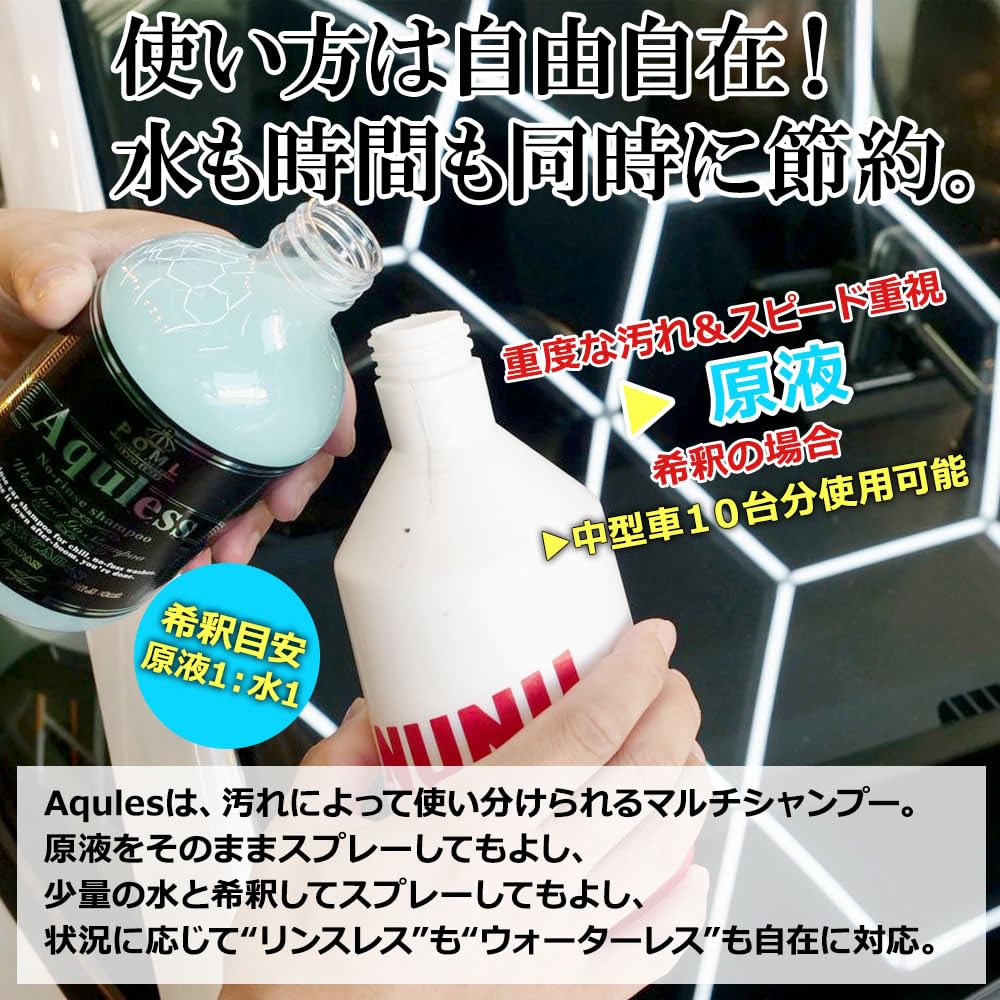 Amazon.co.jp: POML Aquless ぬぬふぁくとりー 中性 すすぎ不要で簡単