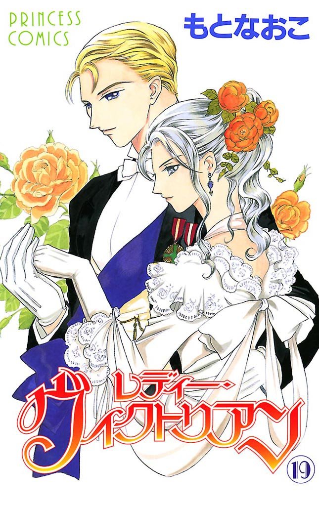 レディー・ヴィクトリアン 19-5297405