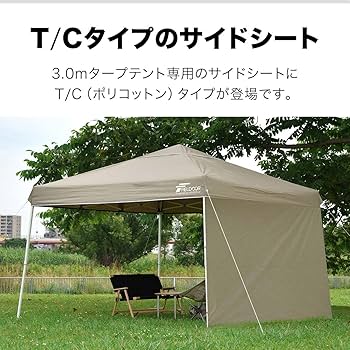 Amazon | FIELDOOR タープテント 3.0x3.0m 専用サイドシート(横幕