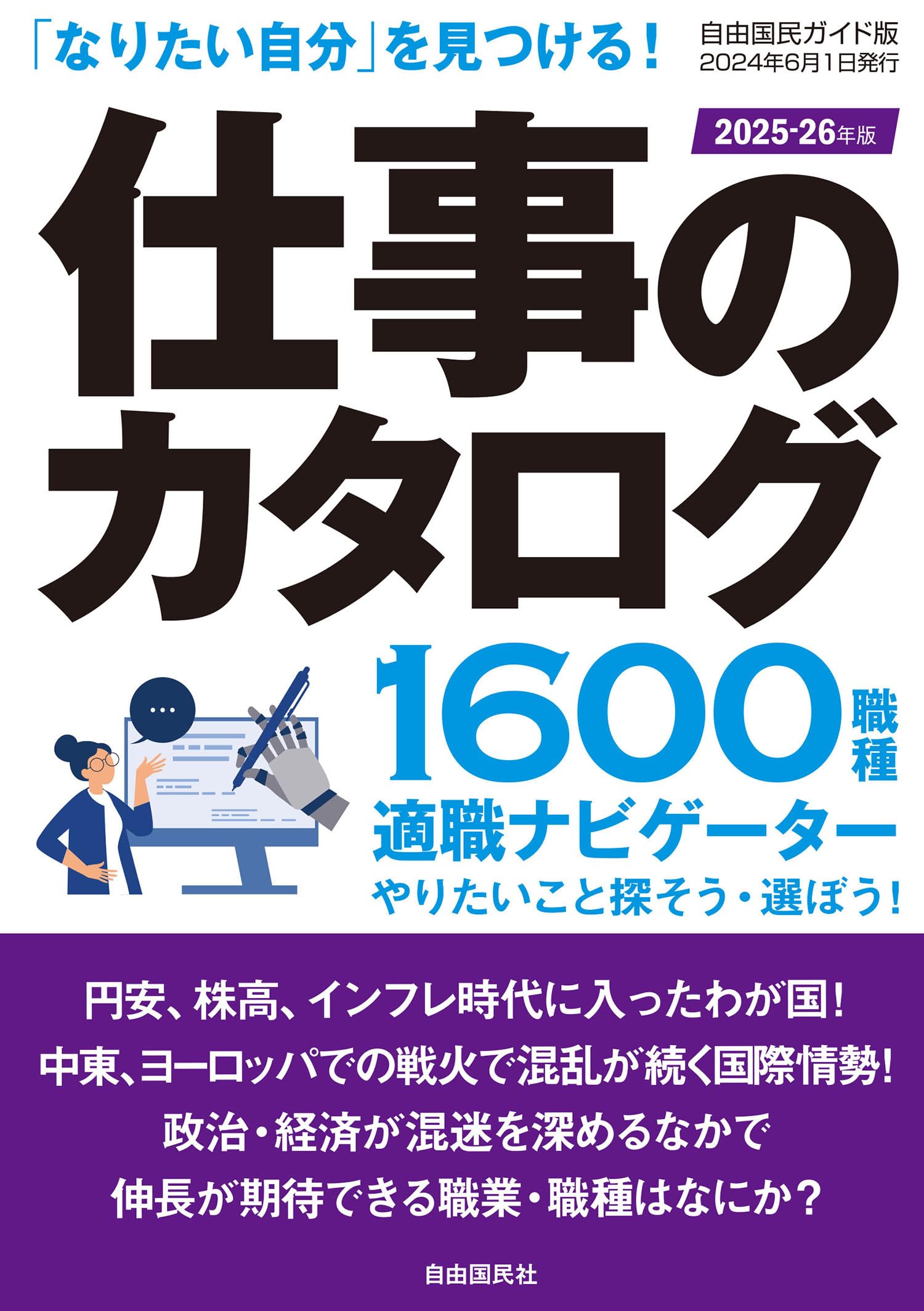 国家試験カタログ (自由国民ガイド版) [雑誌] 国家試験カタログ (自由国民ガイド版) | 自由国民社編集部 |本