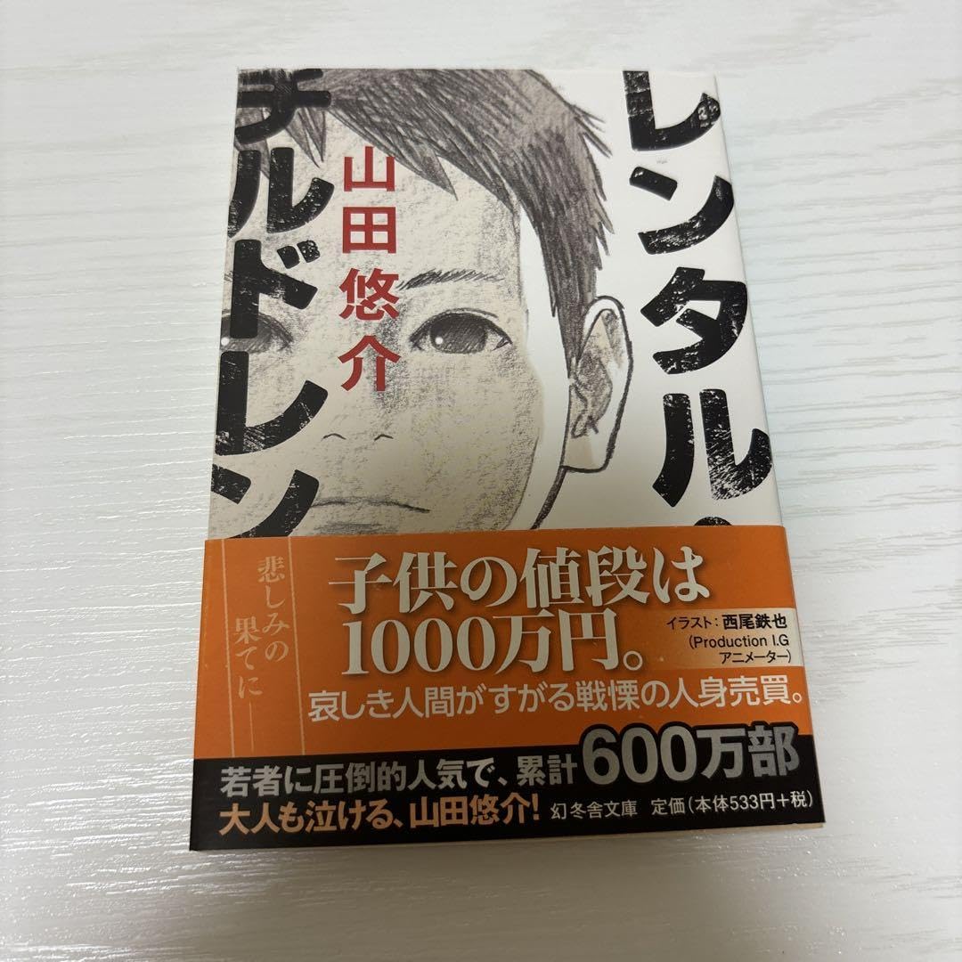 Amazon.co.jp: 本 レンタル チルドレン 山田悠介 : Toys & Games