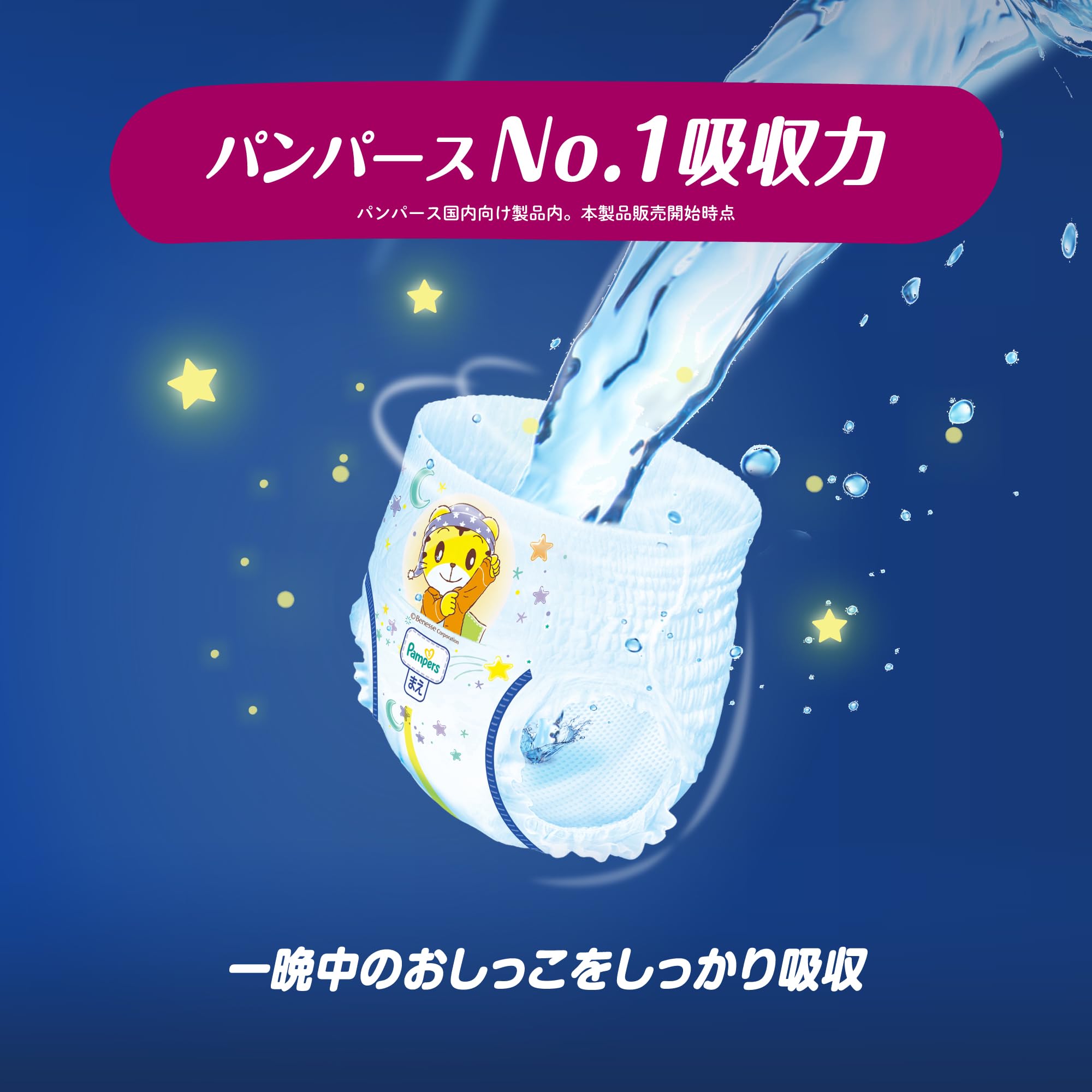 Amazon.co.jp: 【パンツ スーパービッグサイズ】パンパース オムツ 夜