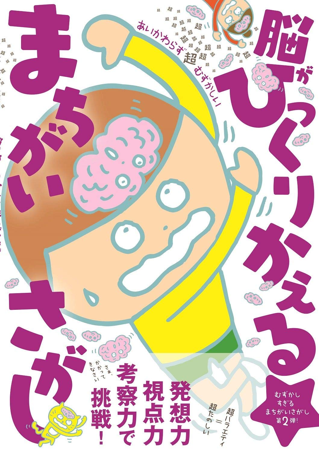 Amazon.co.jp: あいかわらず超超超超超超超超超超超超超超超超超超超越