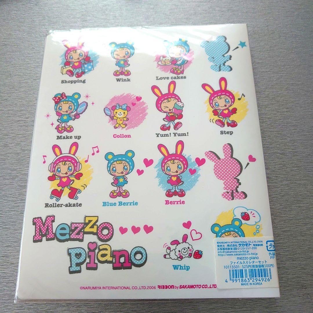 メゾピアノ ファイル レターセット （メゾピアノ ベリエちゃん レター  