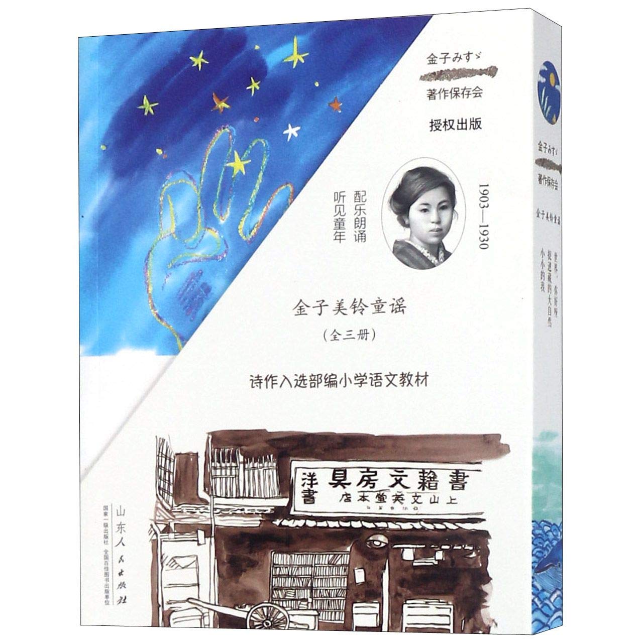 Amazon.fr - 金子美铃童谣（全三册）：《世界，你好呀》《捉迷藏的大自然》《小小的我》 - Livres