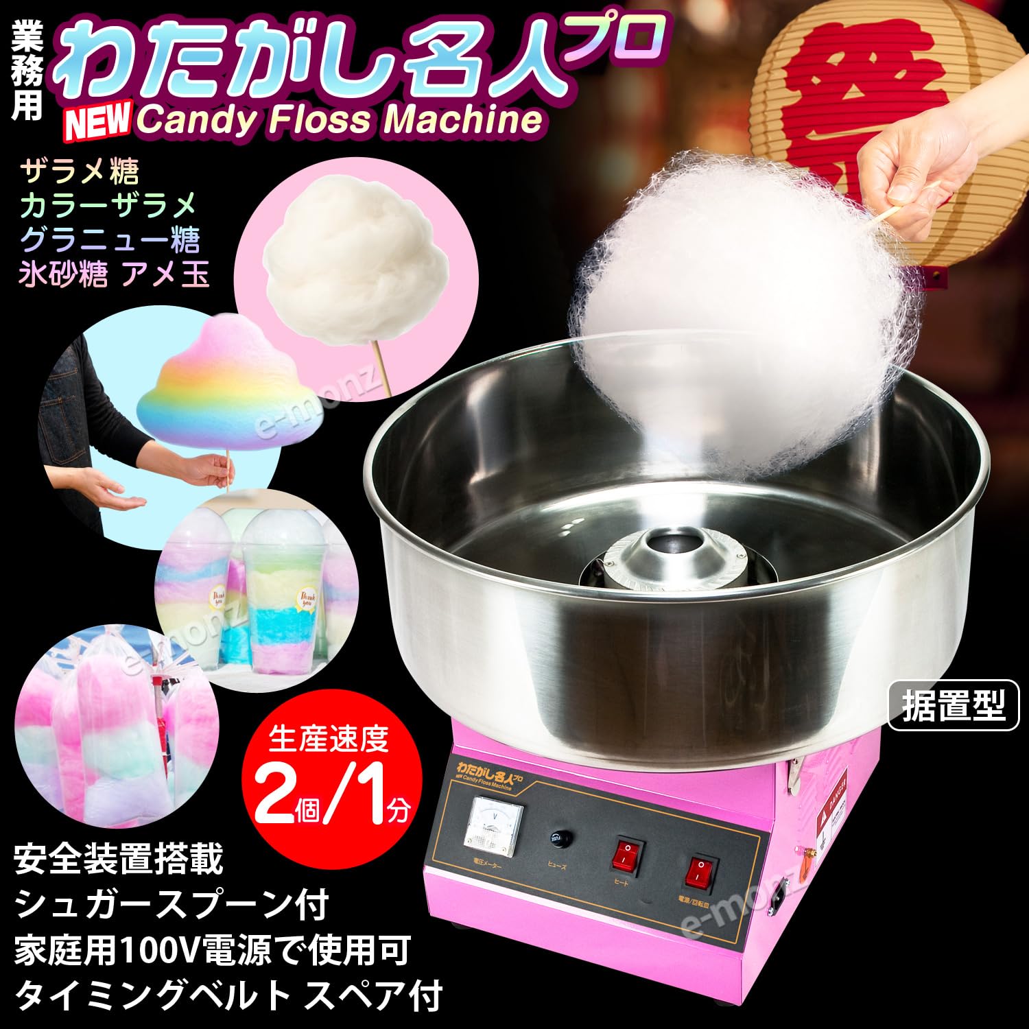 eモンズ　業務用わたがし機 わたがし名人Pro 保証つき Amazon | eモンズ ［当社製品保証1年！インボイス対応！］ 業務用