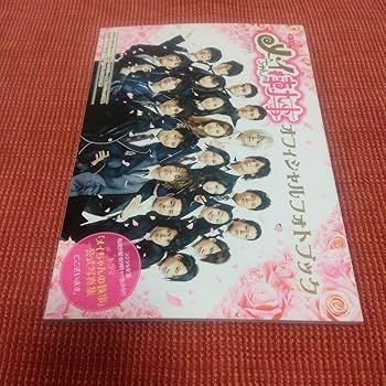 Amazon.co.jp: ドラマ「メイちゃんの執事」オフィシャルフォトブック