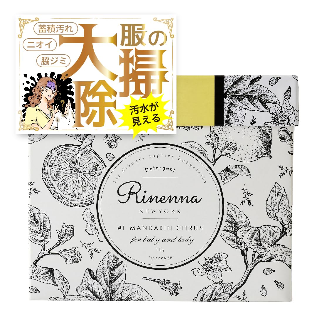 洗濯洗剤Rinenna (リネンナ） Rinenna #2 (リネンナ)｜【公式】Rinenna｜汗 臭い 洗濯 洗剤