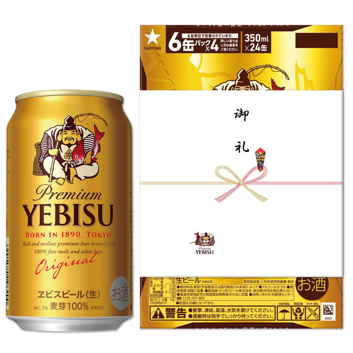 Amazon.co.jp: 【父の日】【御礼のし付き】サッポロ ヱビスビール