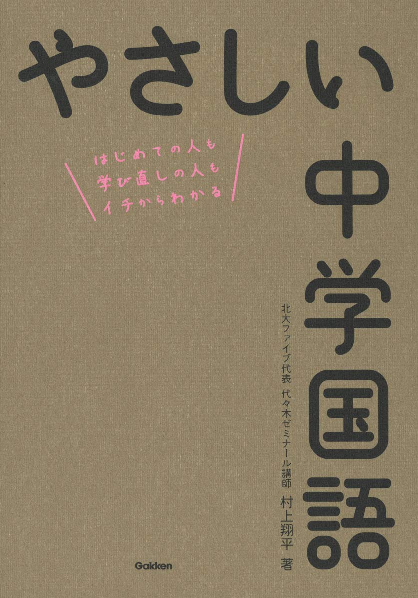 中古】 中学国語総整理60日完成プランアップ 新版/評論社/等々力肇 3