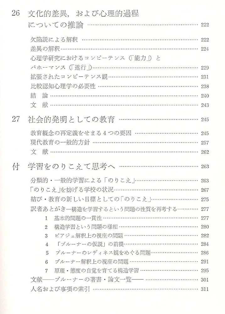 可能世界の心理　ブルーナー著 可能世界の心理 | ジェローム・S. ブルーナー, Bruner,Jerome S