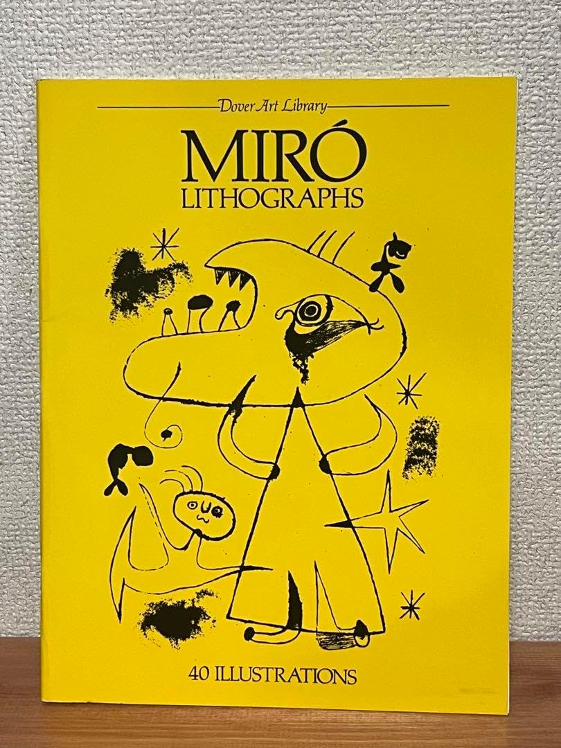 MIRO ミロ リトグラフ塗り絵