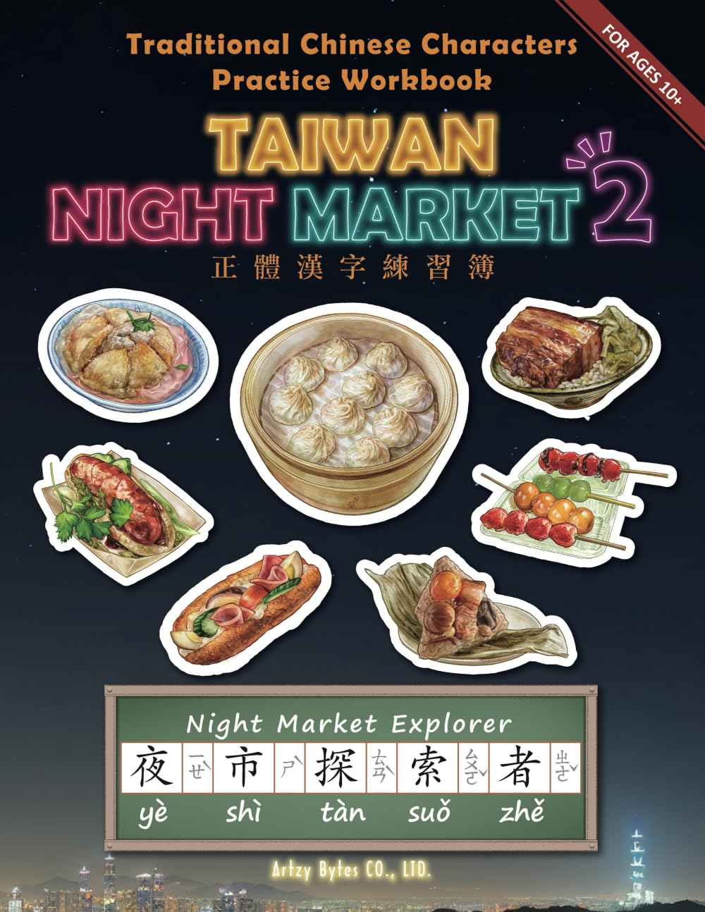 Traditional Chinese Characters Writing Practice Book: Taiwan Night Market Explorer 2: Learn to Speak and Write 44 Classic Night Market Street Foods ... in Formosa: Exploring Taiwanese Cuisine)