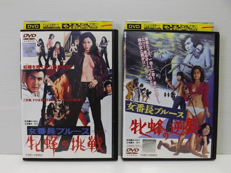 Amazon.co.jp: 女番長ブルース 牝蜂の逆襲 牝蜂の挑戦 池玲子 暴走族 Amazon.co.jp: 女番長ブルース 牝蜂の逆襲 牝蜂の挑戦 池玲子 暴走族