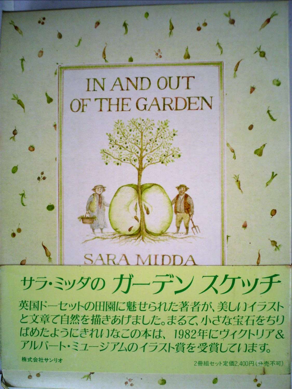 サラ・ミッダのガーデンスケッチ (1983年) | サラ・ミッダ, 橋本 槇矩