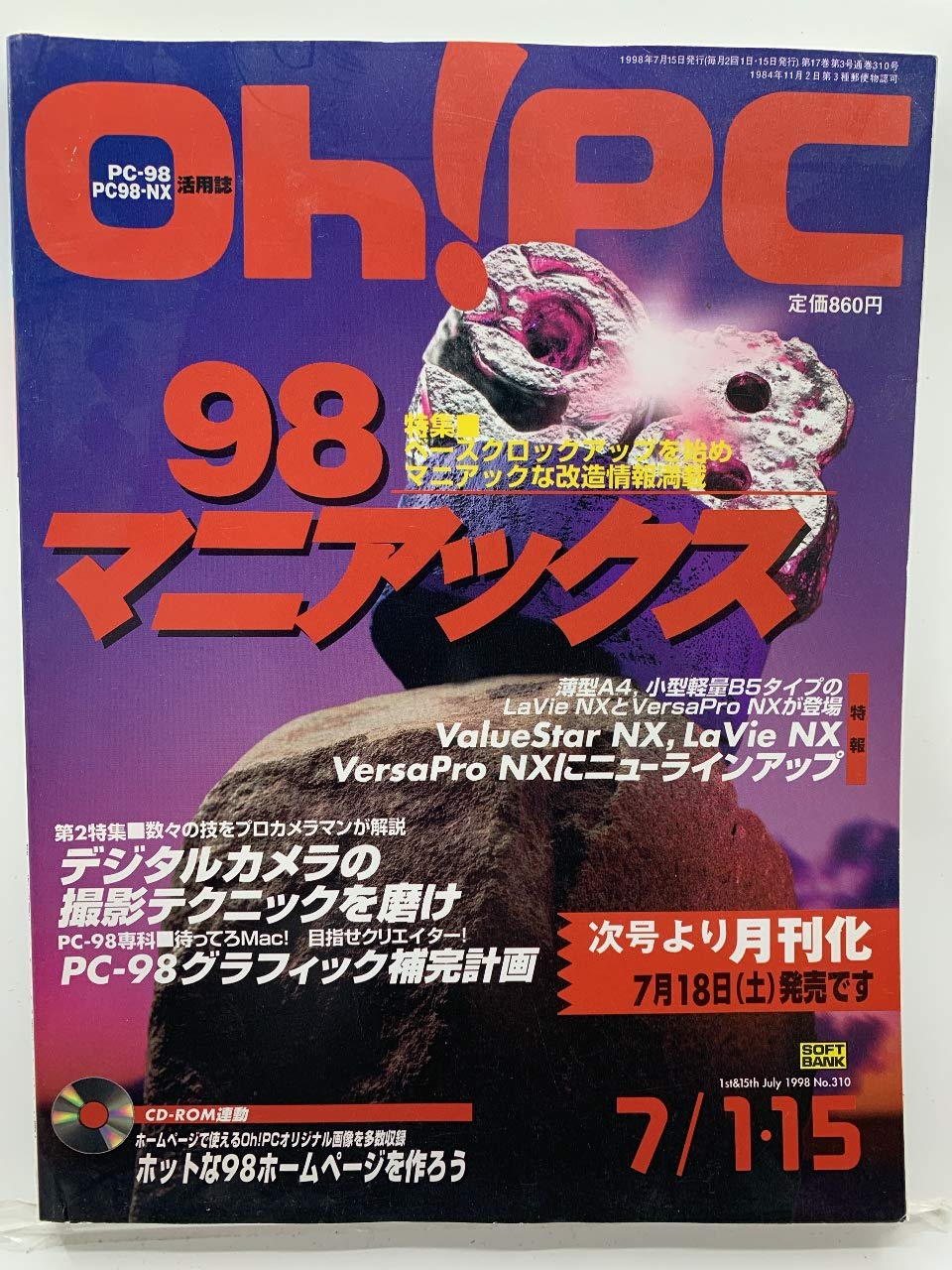 Oh Pc オー ピーシー 特集 98マニアックス 1998年7月1 15日号 杉本健 本 通販 Amazon Oh Pc オー ピーシー 特集 98マニアックス 1998年7月1 15日号 杉本健 本 通販 Amazon