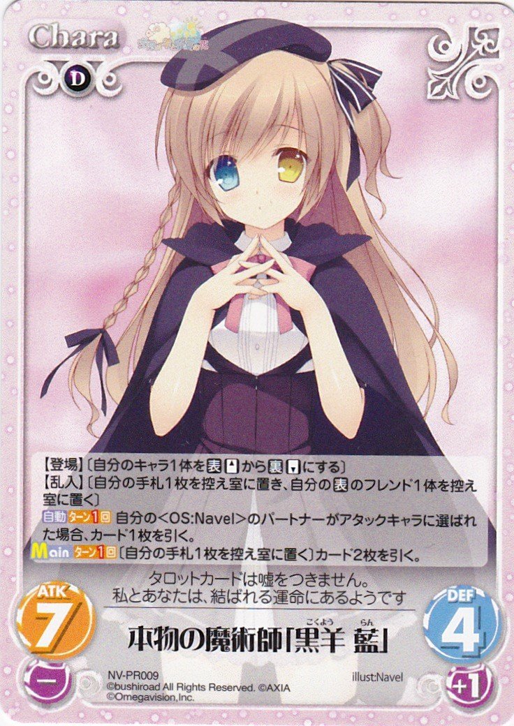 Amazon.co.jp: Chaos カオス 本物の魔術師「黒羊 藍」 NV-PR009 空飛ぶ