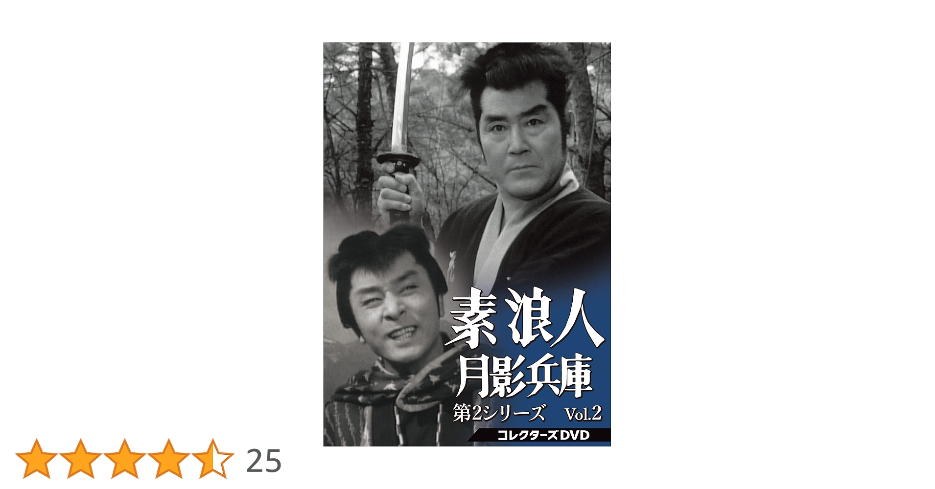 素浪人 月影兵庫 第2ー Vol.2コレクターズDVD6枚 近衛十四郎 セル版 Amazon.co.jp: 素浪人月影兵庫 第2シリーズ コレクターズDVD Vol