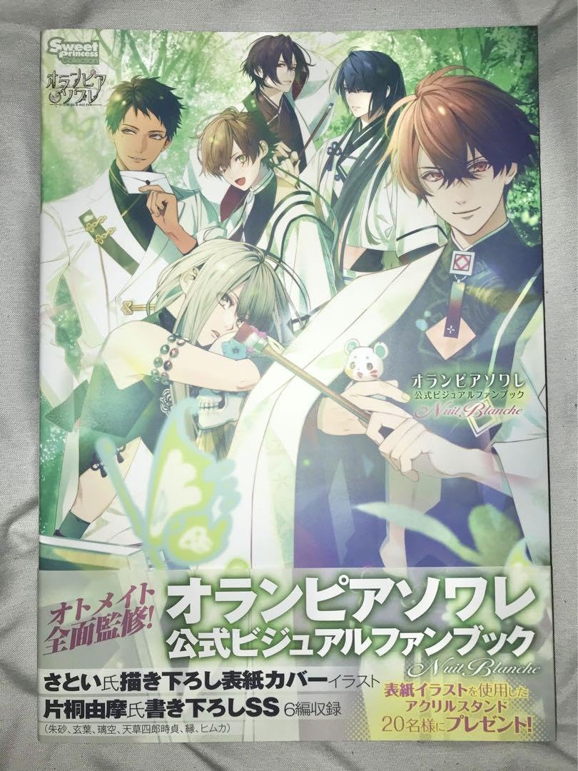 Amazon.co.jp: オランピアソワレ オラソワ ファンブック VFB : おもちゃ