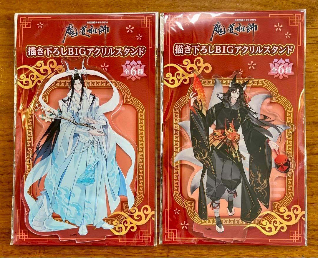 魔道祖師 アクリルスタンド ポストカードセット 特典付き 魔道祖師