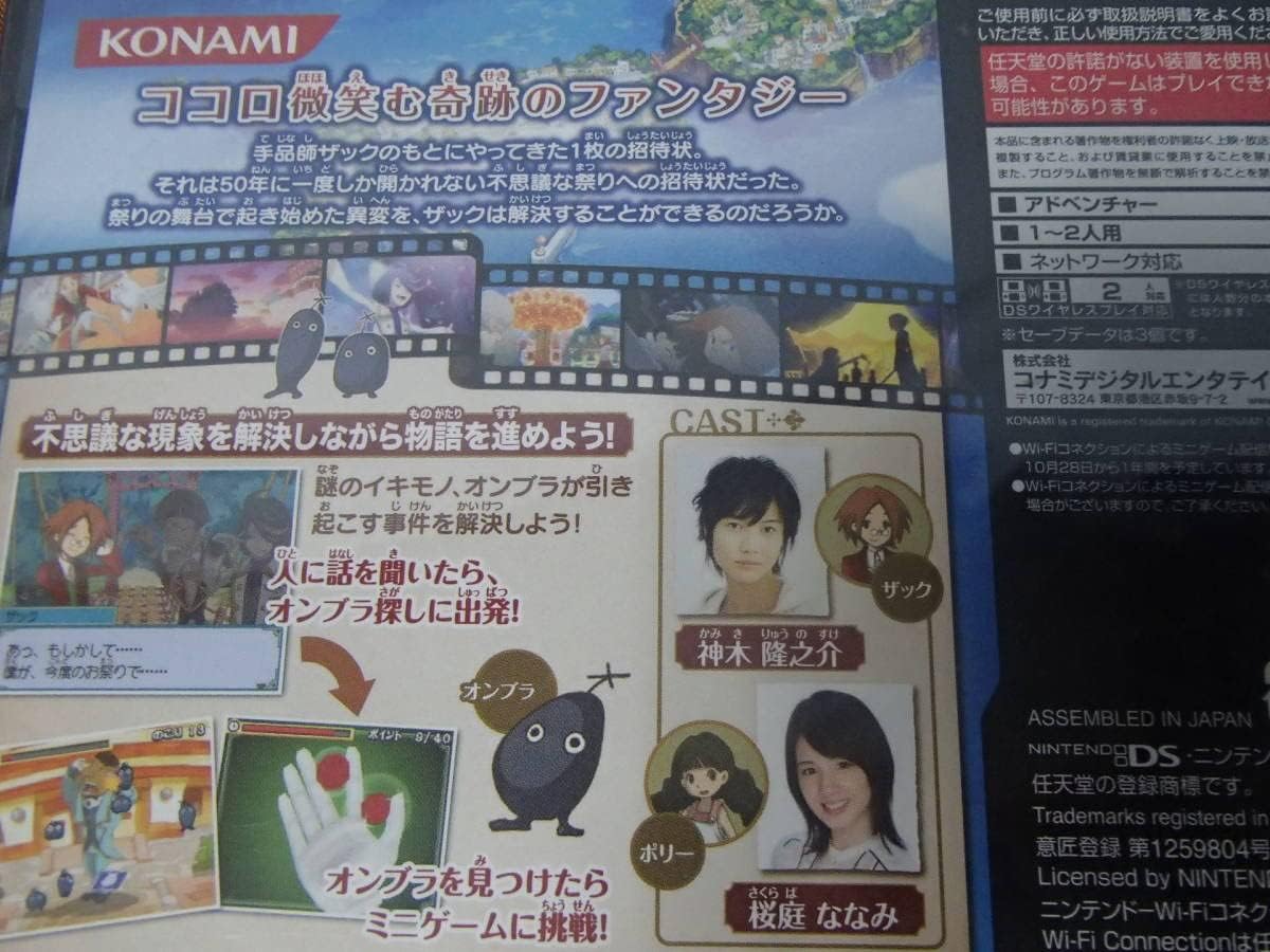 DS ザックとオンブラ まぼろしの遊園地