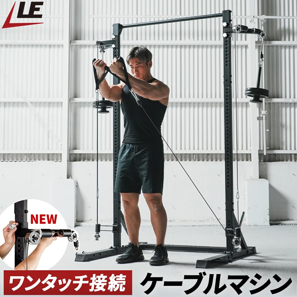 LEADING EDGEハーフラック　プーリーケーブル　　オプションパーツ Amazon.co.jp: [LEADING EDGE] プーリーケーブルマシン [ LE-HR100