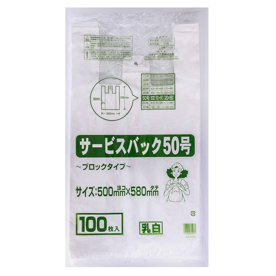 Amazon.co.jp: ワタナベ工業 レジ袋 サービスパック ブロック