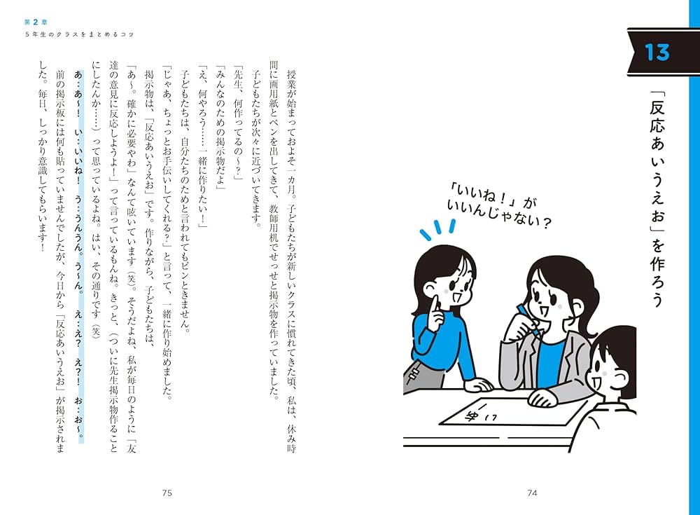 5年生のクラスをまとめる60のコツ | 樋口 綾香 |本 | 通販 | Amazon