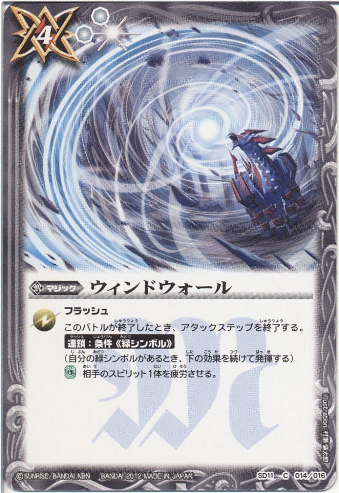 Amazon.co.jp: バトルスピリッツ 【ウィンドウォール】 BS-SD11-014-C
