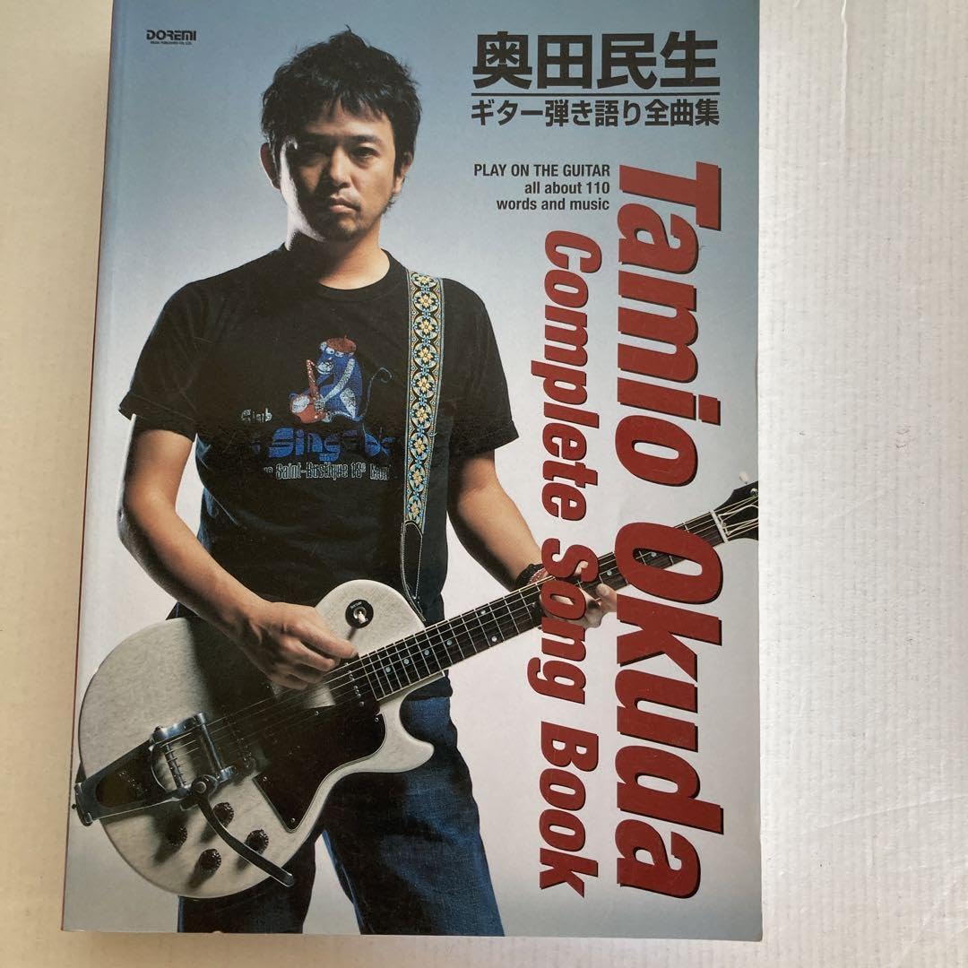 Amazon.co.jp: ギタースコア 奥田民生 ギター弾き語り全曲集 : おもちゃ